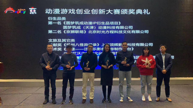 動(dòng)漫游戲創(chuàng)業(yè)創(chuàng)新大賽落幕，聲影動(dòng)漫奪得技術(shù)獎(jiǎng)