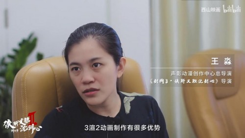 知名導(dǎo)演王淼，《劍網(wǎng)3·俠肝義膽沈劍心》雙季動(dòng)畫的護(hù)航人