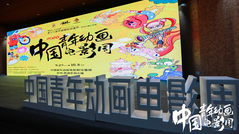 聲影文化導(dǎo)演王淼、小野敗仔出席中國(guó)青年動(dòng)畫電影周，見證國(guó)漫熱潮