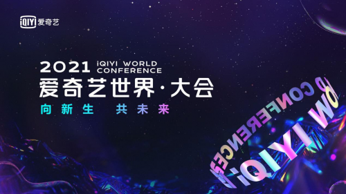 愛奇藝與聲影動(dòng)漫再度合作，多部新番于iJOY悅享會(huì)公布