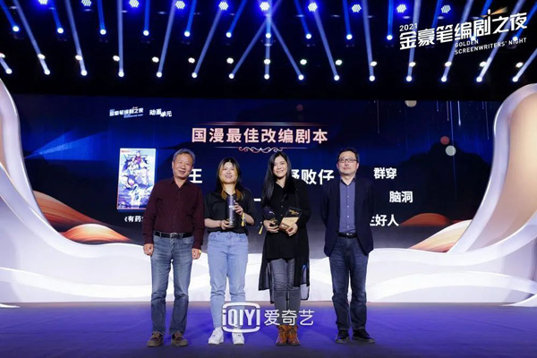 2021金豪筆編劇之夜頒獎(jiǎng)，《有藥》動(dòng)畫獲國(guó)漫最佳改編劇本