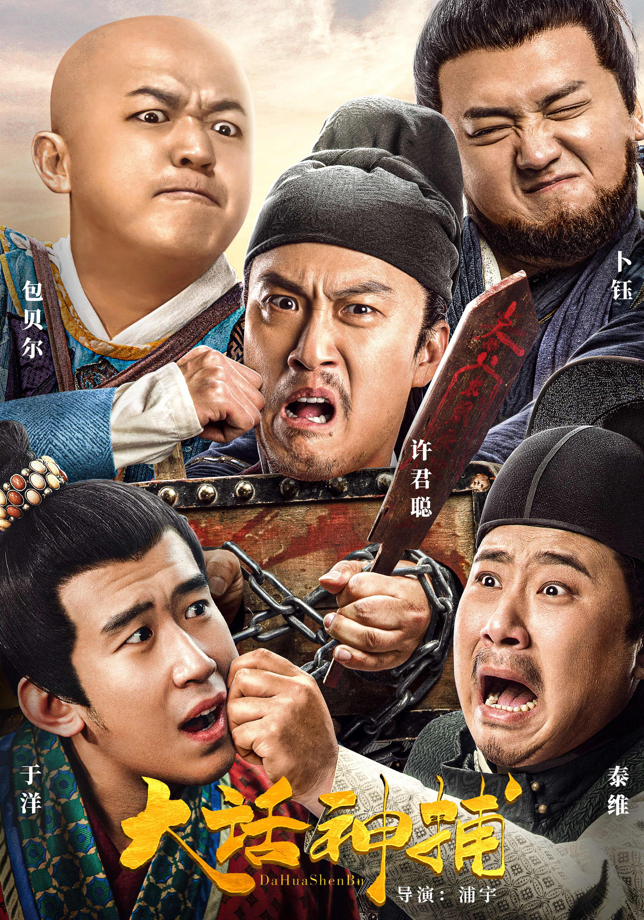《大話神捕》