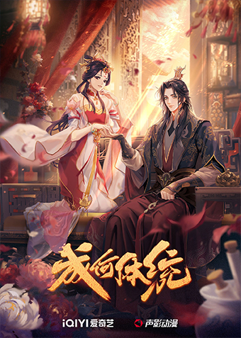 《成何體統(tǒng)》